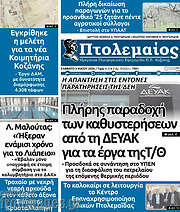 /Πτολεμαίος