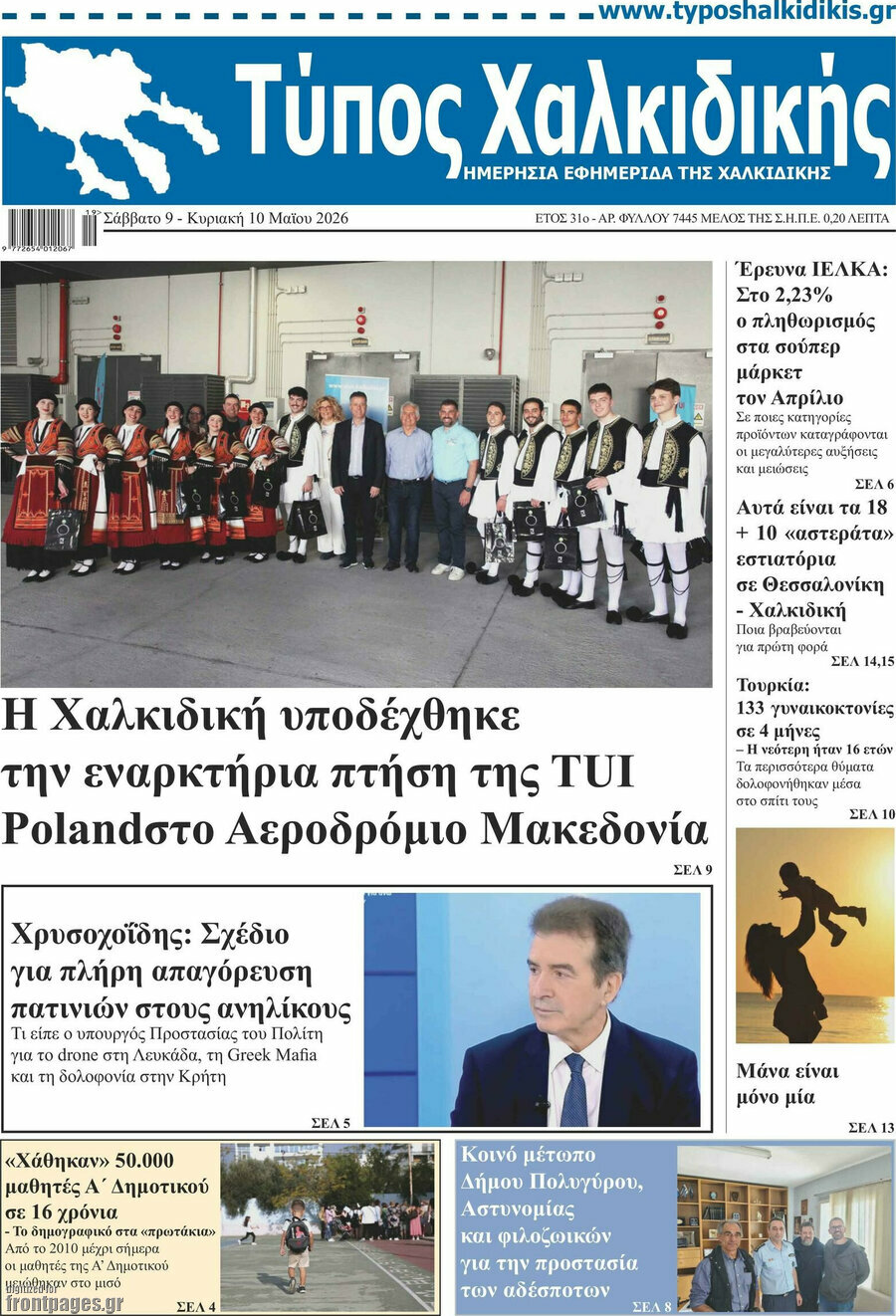 &Tau;ύ&pi;&omicron;&sigmaf; &Chi;&alpha;&lambda;&kappa;&iota;&delta;&iota;&kappa;ή&sigmaf;