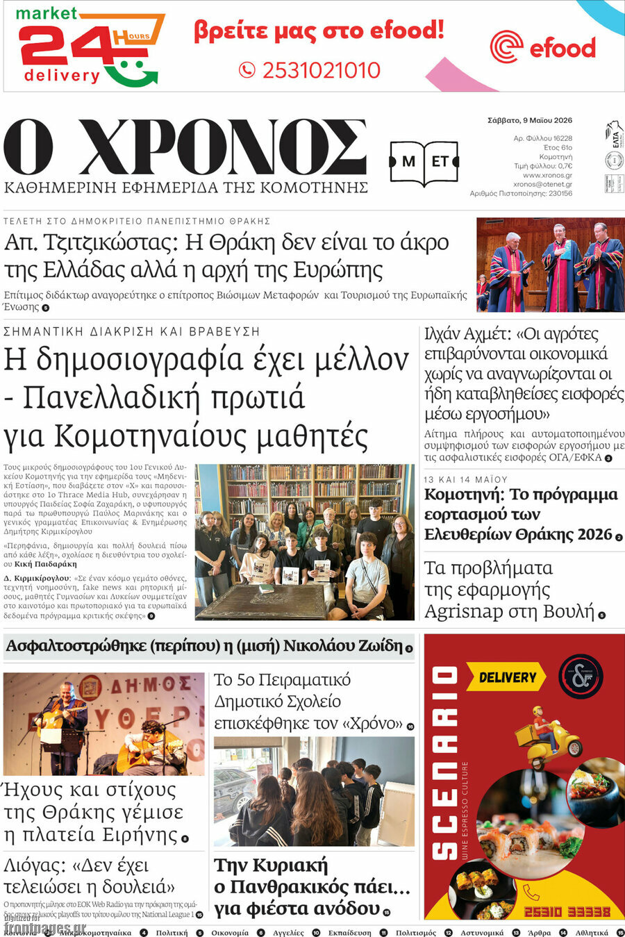 Χρόνος