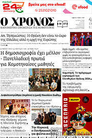 /Χρόνος