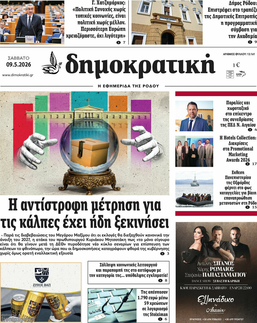 Δημοκρατική Ρόδου