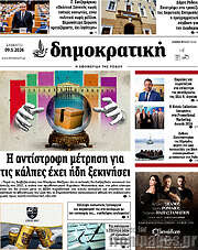 /Δημοκρατική Ρόδου