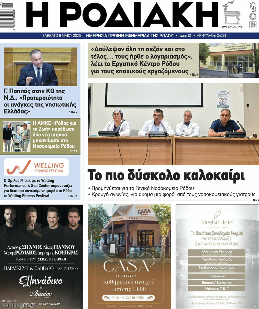 Η Ροδιακή