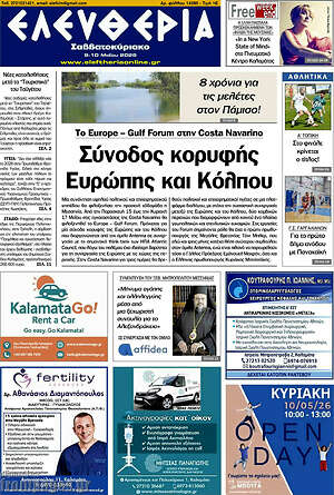 Πρωτοσέλιδο Ελευθερία