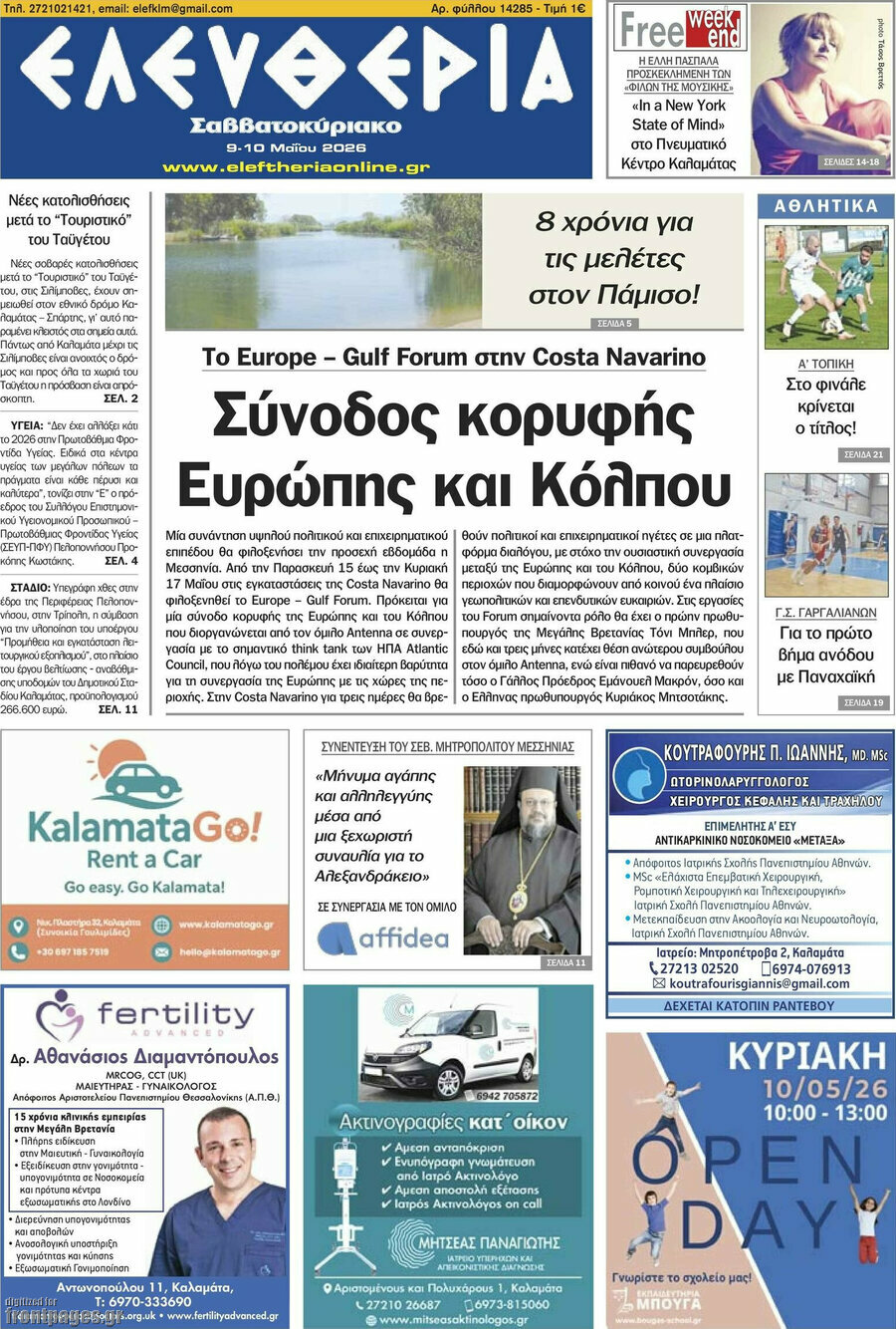 Ελευθερία