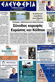 /Ελευθερία