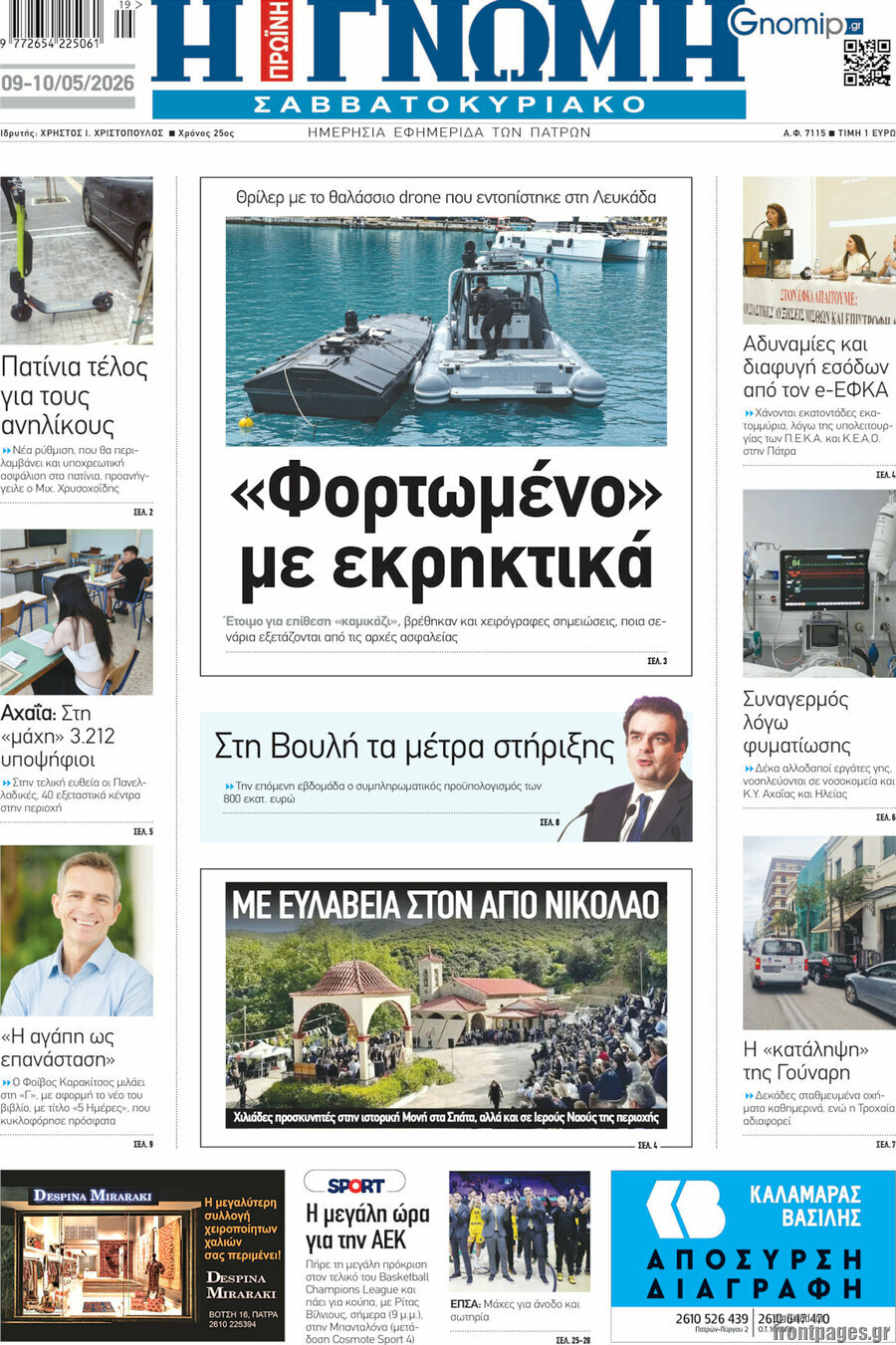 Η Γνώμη