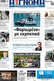 /Η Γνώμη