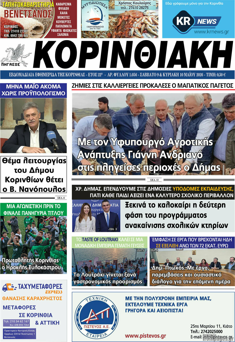 Κορινθιακή