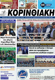 /Κορινθιακή