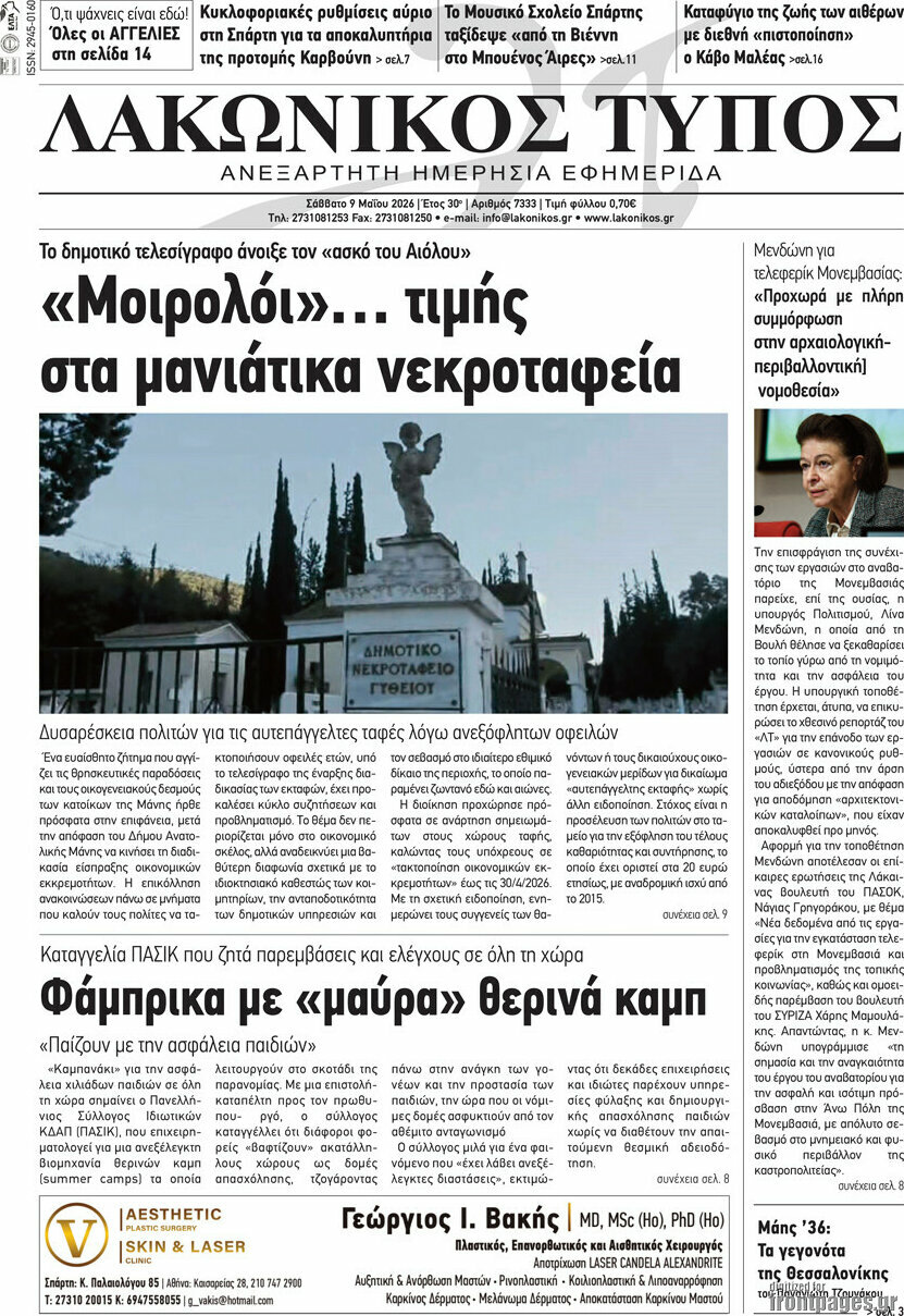 Λακωνικός Τύπος