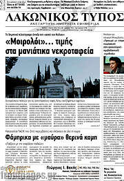 /Λακωνικός Τύπος