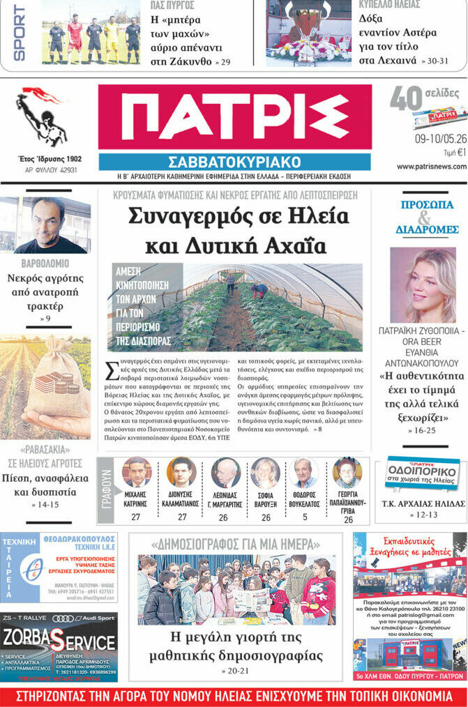 Πατρίς