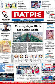/Πατρίς