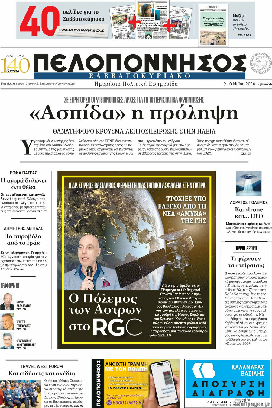 Πελοπόννησος