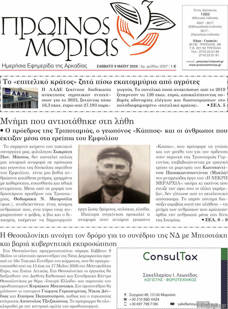 Πρωινός Μοριάς