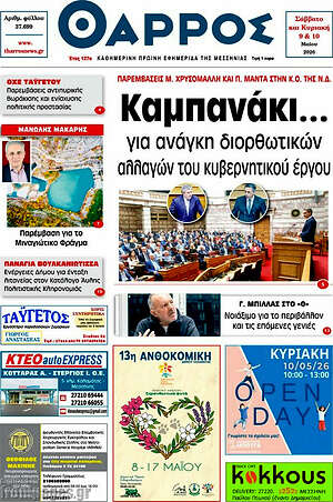 Πρωτοσέλιδο Θάρρος