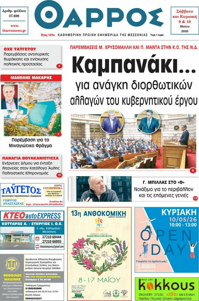 Θάρρος