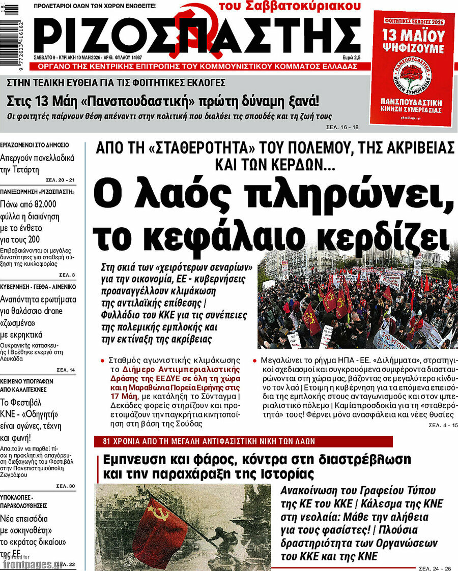 Ριζοσπάστης