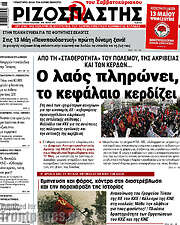 /Ριζοσπάστης