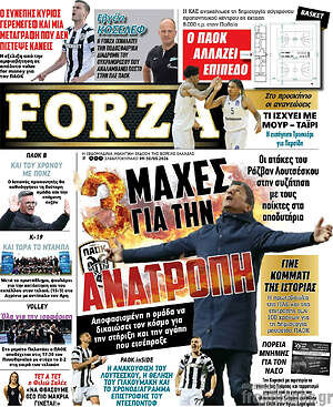 Πρωτοσέλιδο εφημερίδας Forza - protoselida