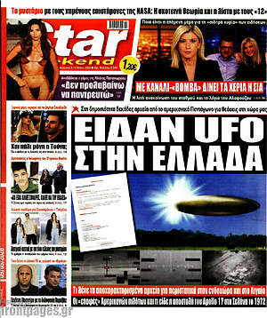Πρωτοσέλιδο εφημερίδας Star press - protoselida