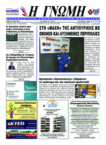 Η Γνώμη