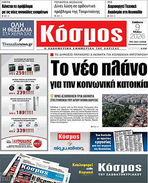 Πρωτοσέλιδο Κόσμος
