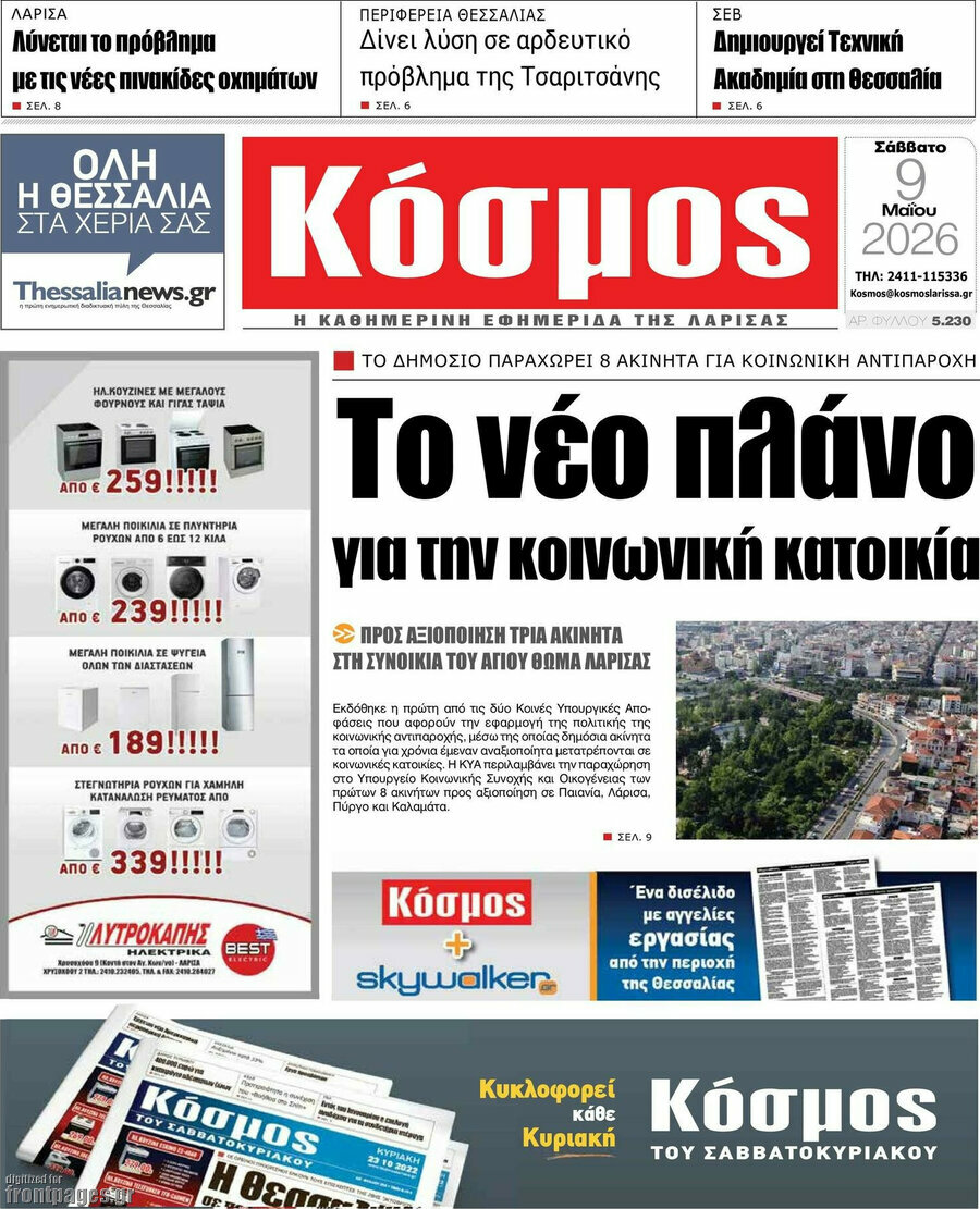 Κόσμος