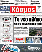 /Κόσμος