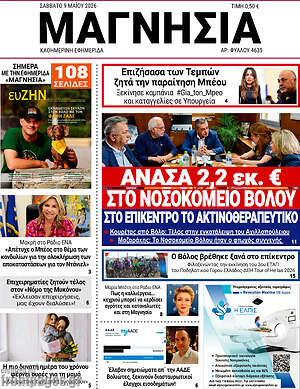 Πρωτοσέλιδο Μαγνησία