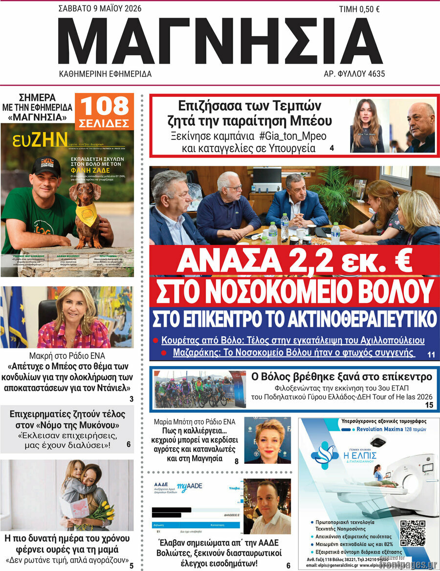 Μαγνησία