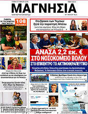 /Μαγνησία