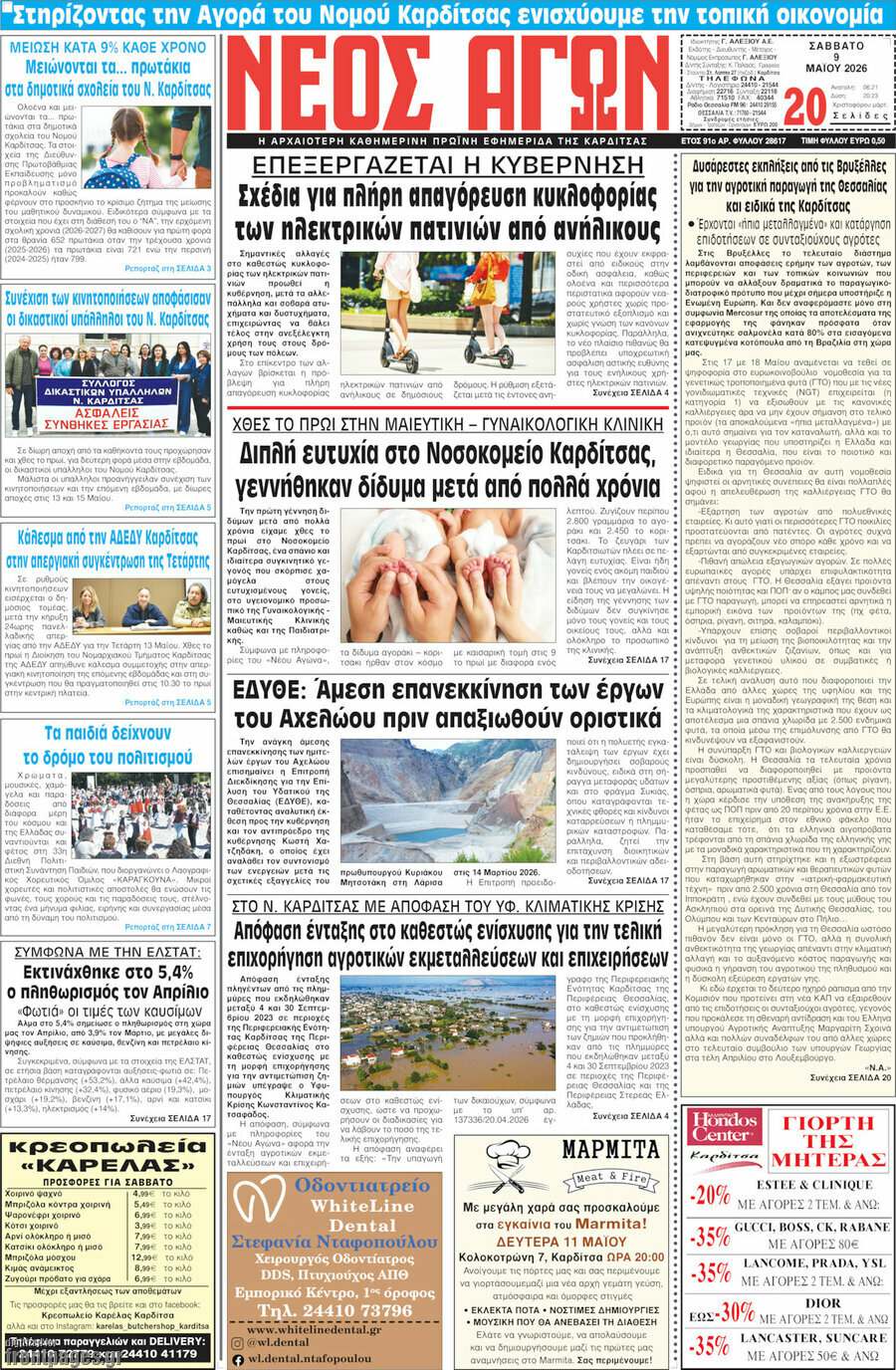 Νέος Αγών