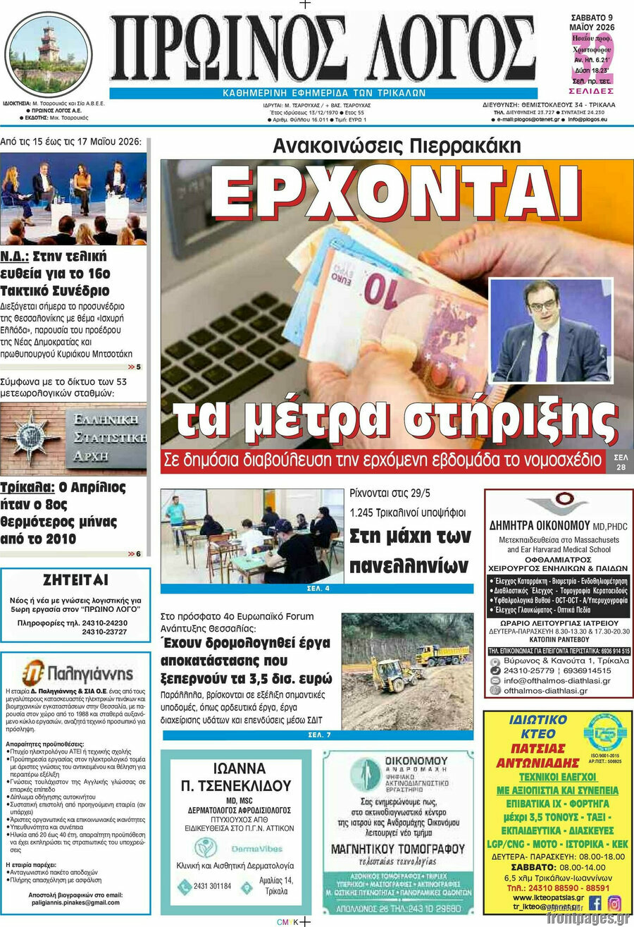 Πρωινός Λόγος