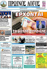 /Πρωινός Λόγος