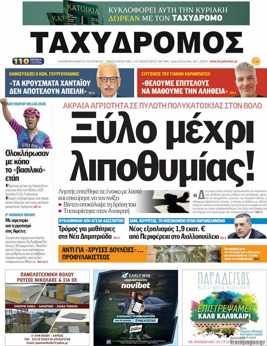 Ταχυδρόμος