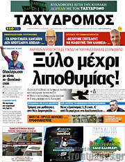 /Ταχυδρόμος