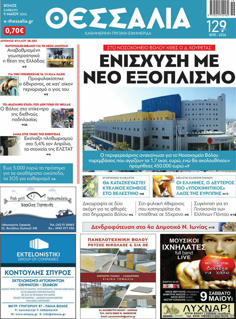 Θεσσαλία