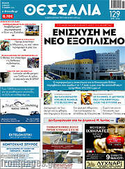 /Θεσσαλία