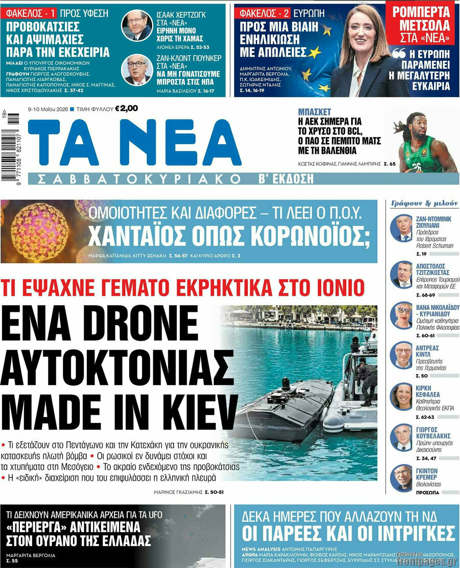 Τα Νέα
