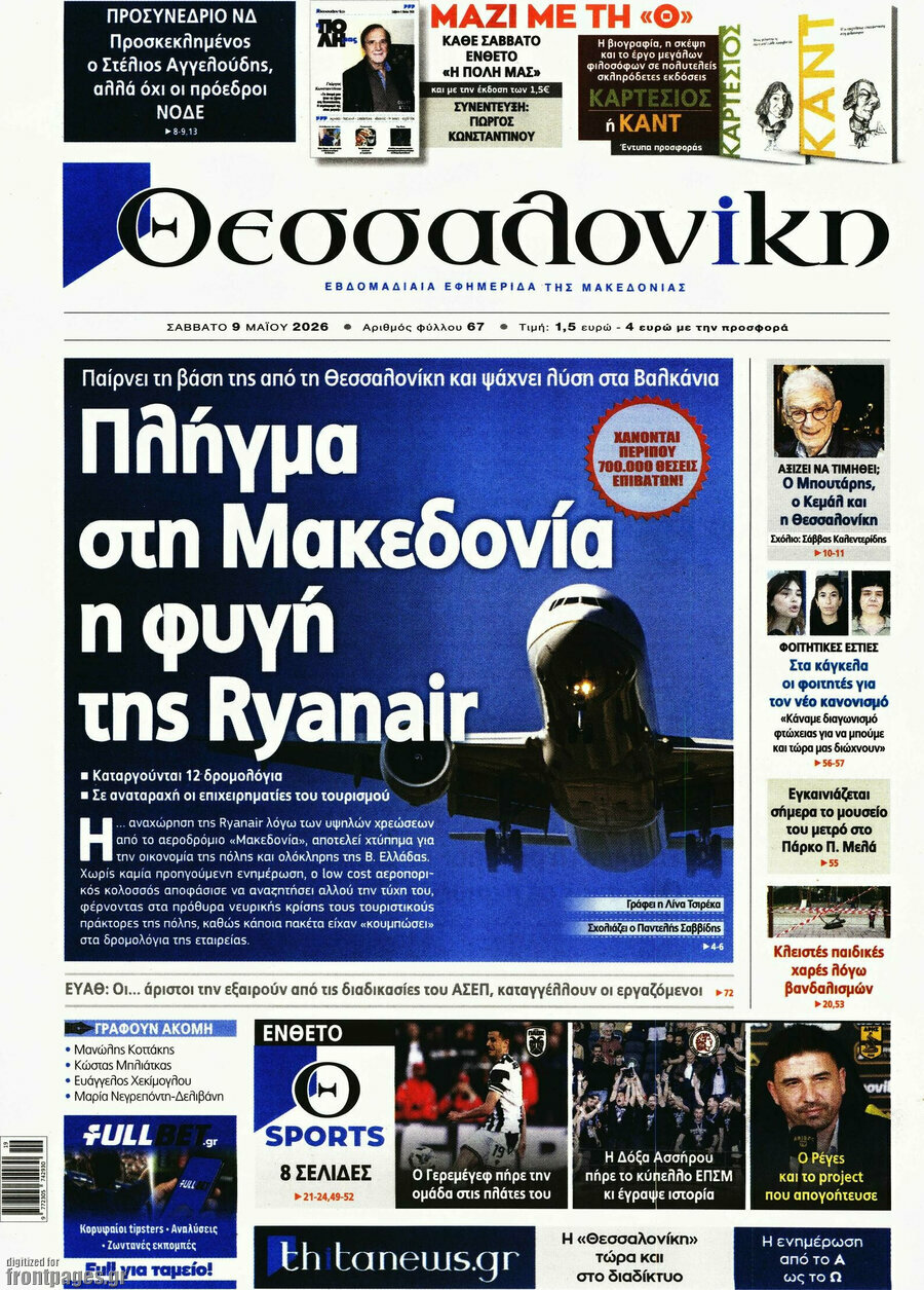 Θεσσαλονίκη