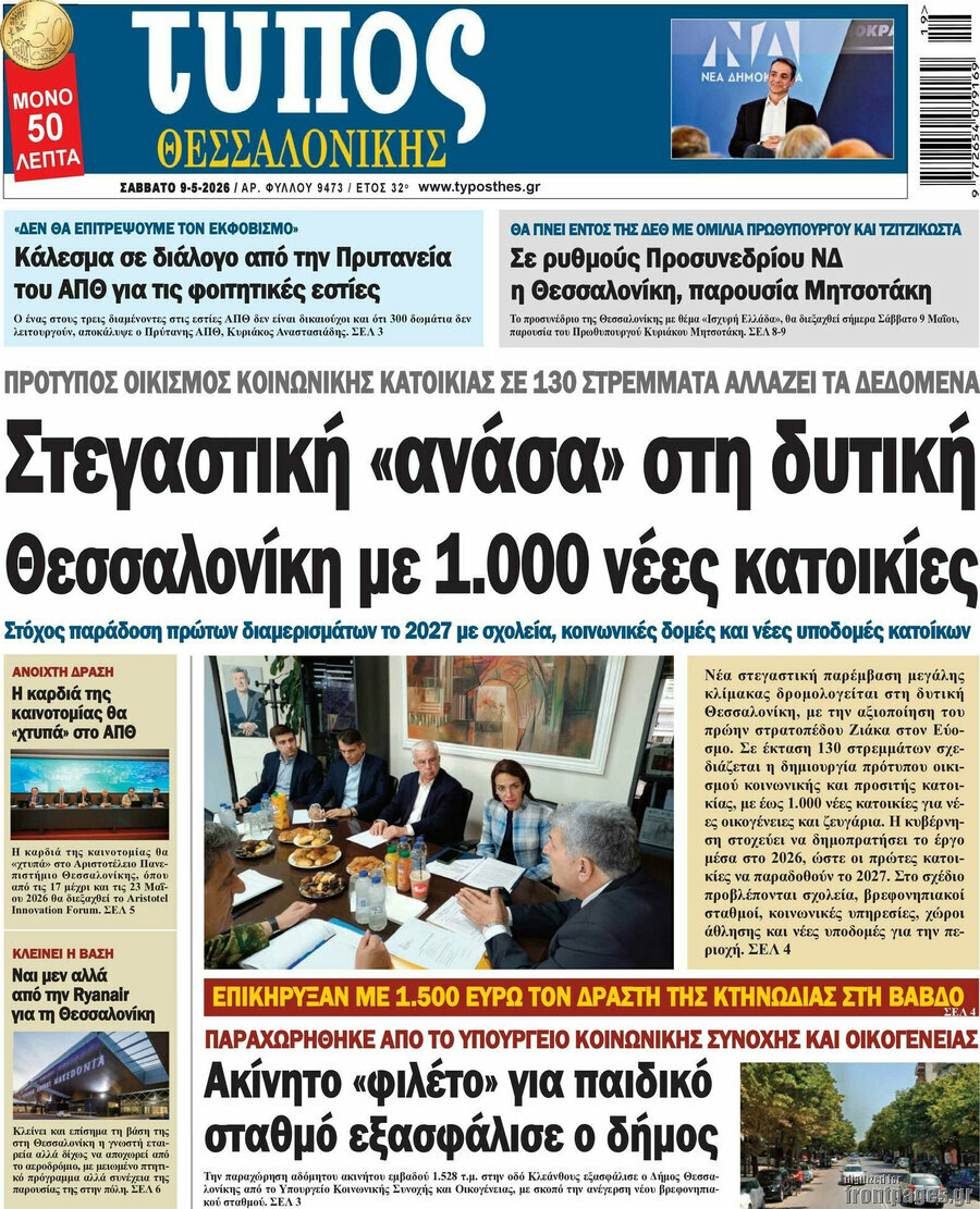 Τύπος Θεσσαλονίκης