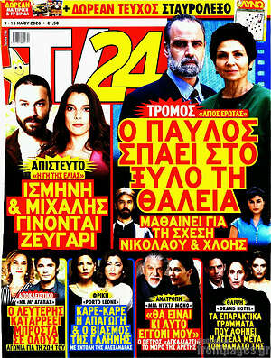 Περιοδικό TV24