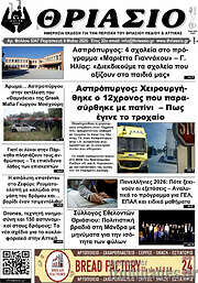 /Θριάσιο