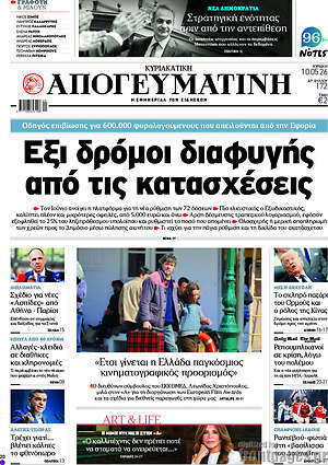Απογευματινή: Εξι δρόμοι διαφυγής από τις κατασχέσεις