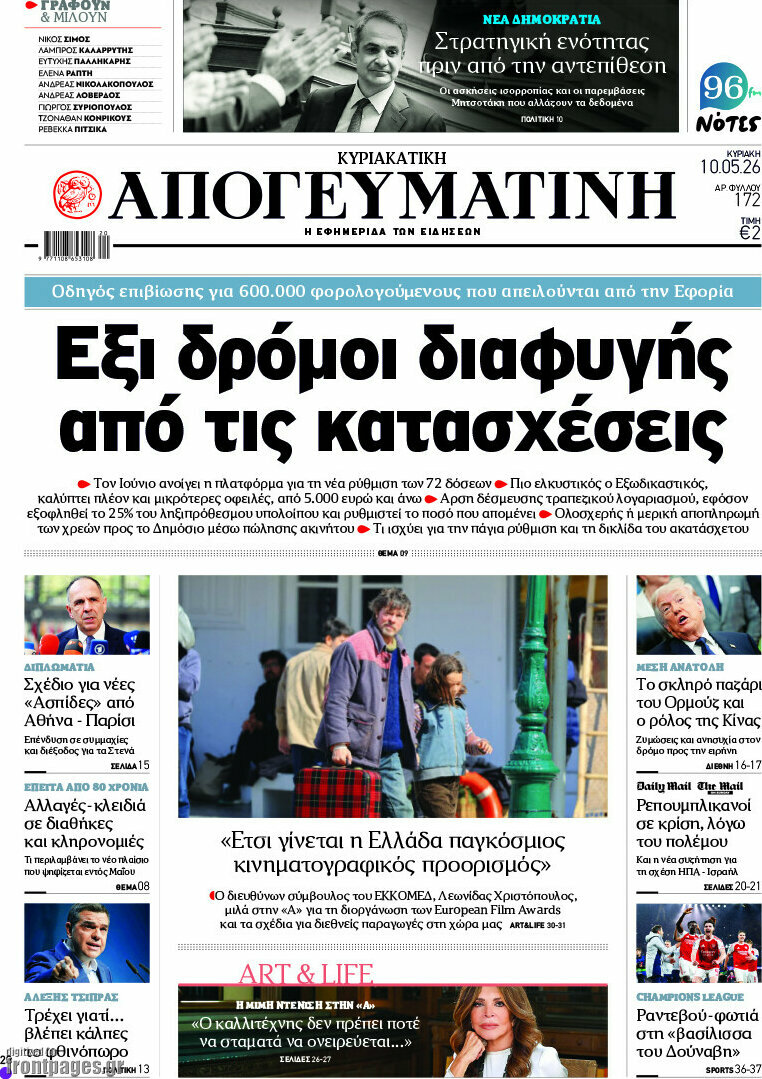 Απογευματινή
