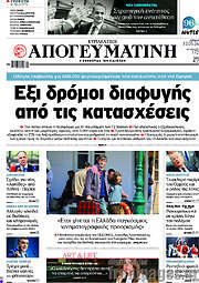 /Απογευματινή