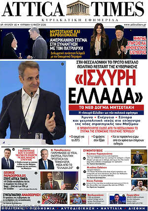 Πρωτοσέλιδο Attica Times