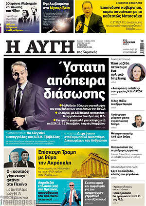 Αυγή: Ύστατη απόπειρα διάσωσης